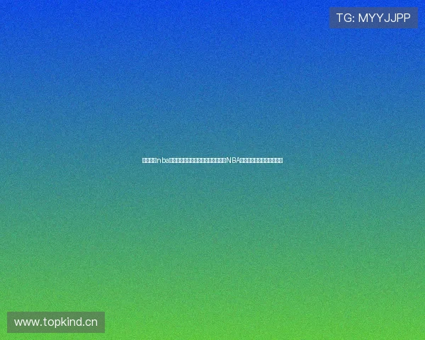 九球体育nba直播在线观看高清平台免费观看每日NBA赛事直播精彩回放实时更新